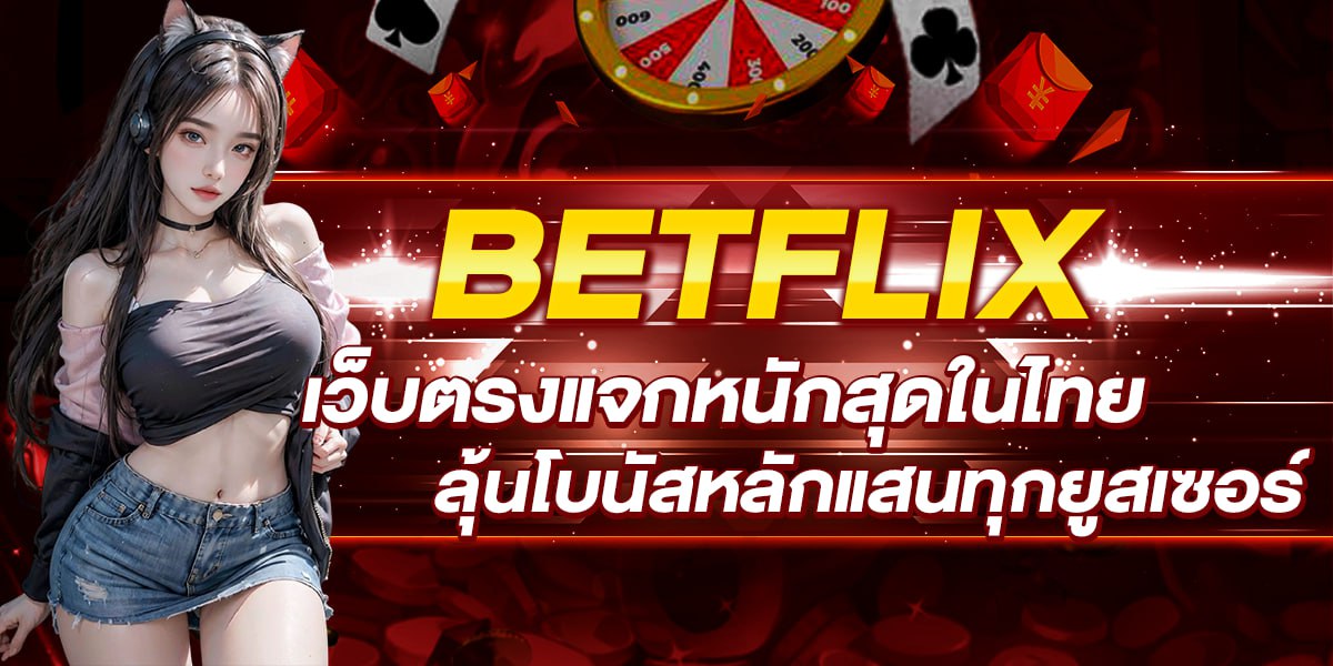 BETFLIX