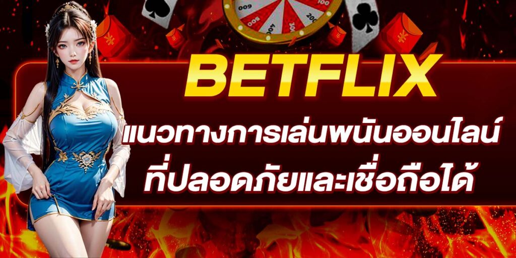 BETFLIX