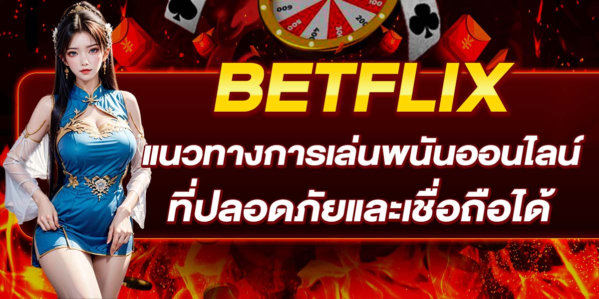 BETFLIX
