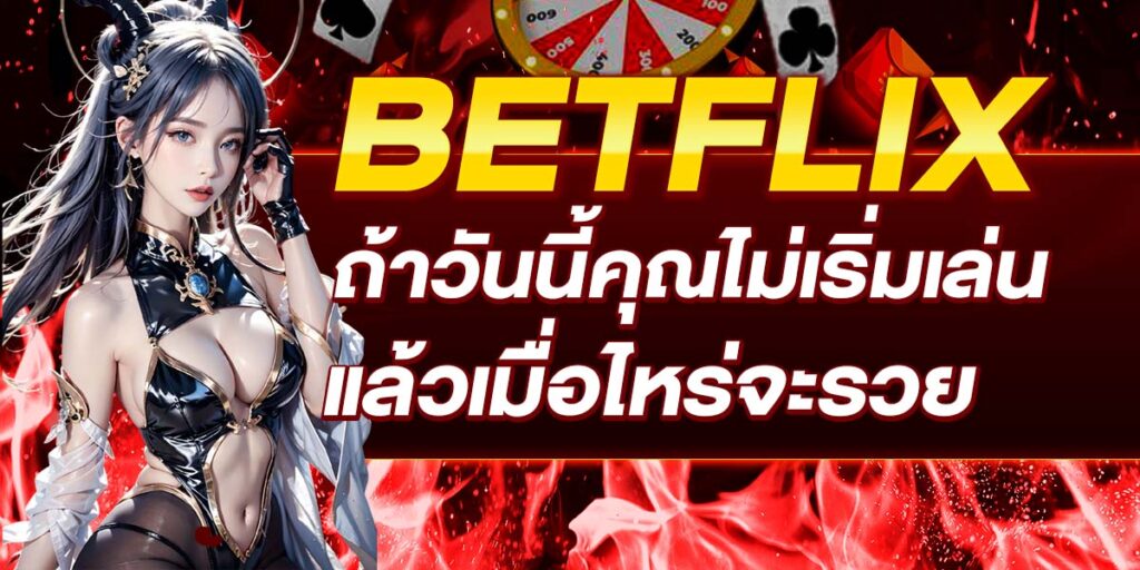 BETFLIX