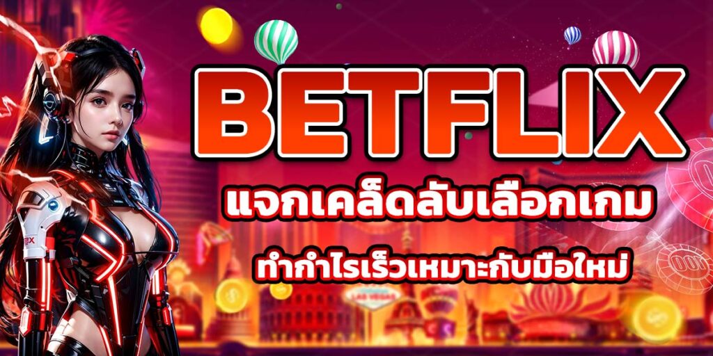 BETFLIX
