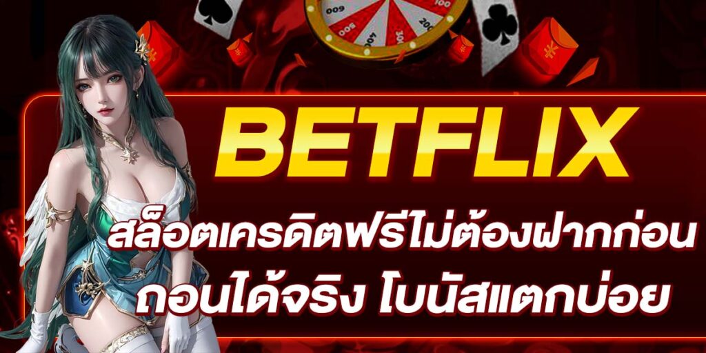 BETFLIX
