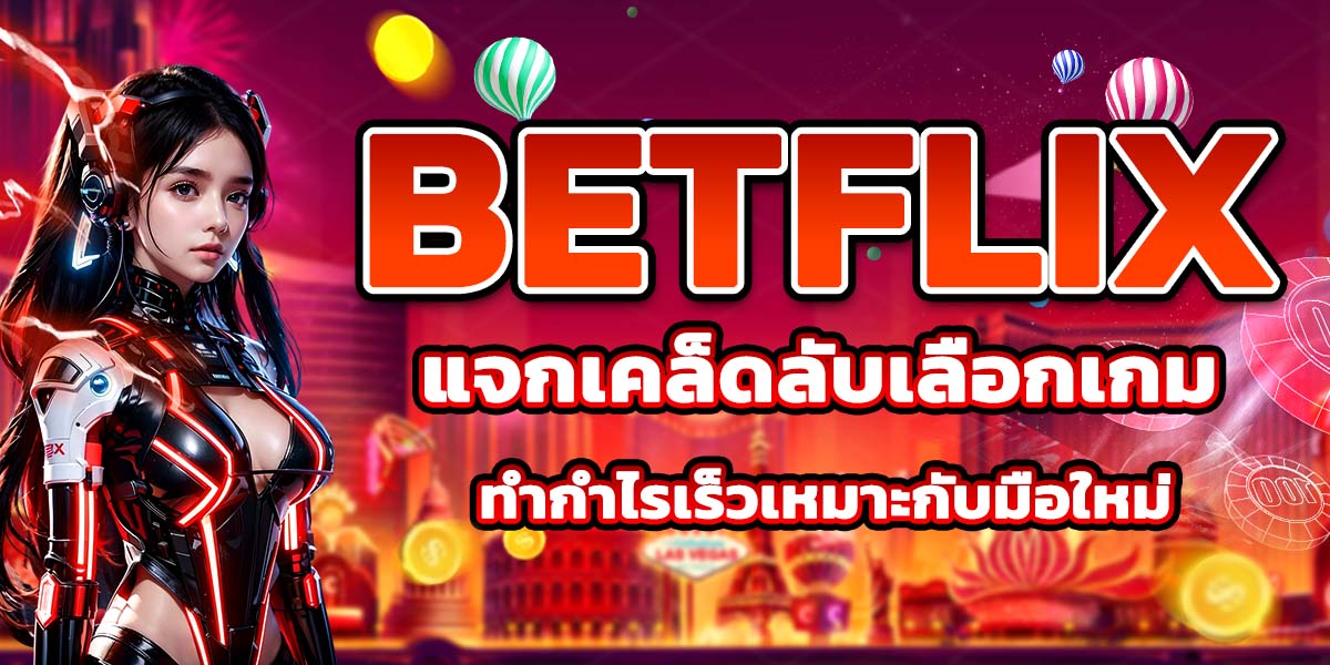 BETFLIX