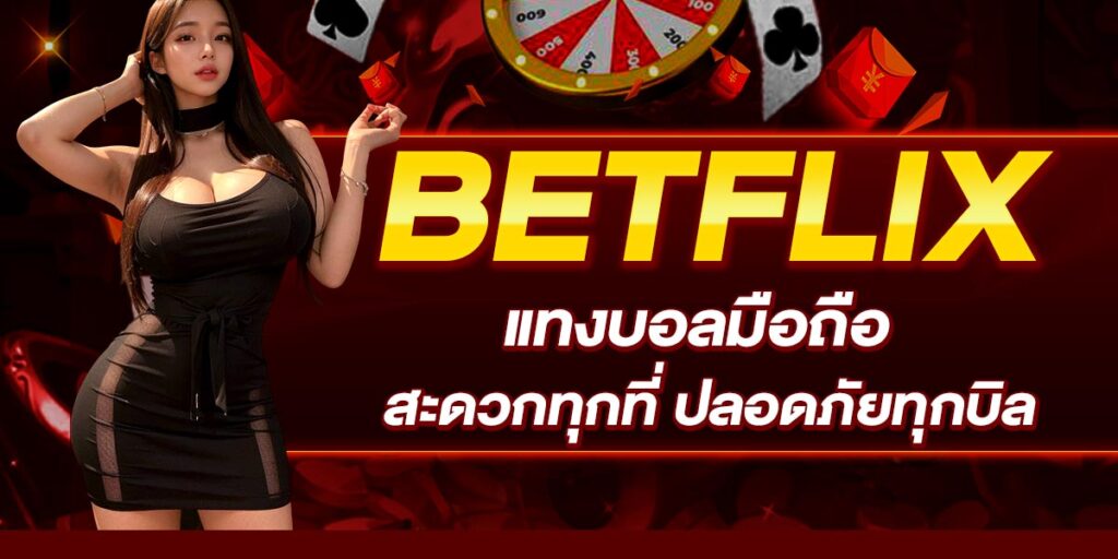 BETFLIX