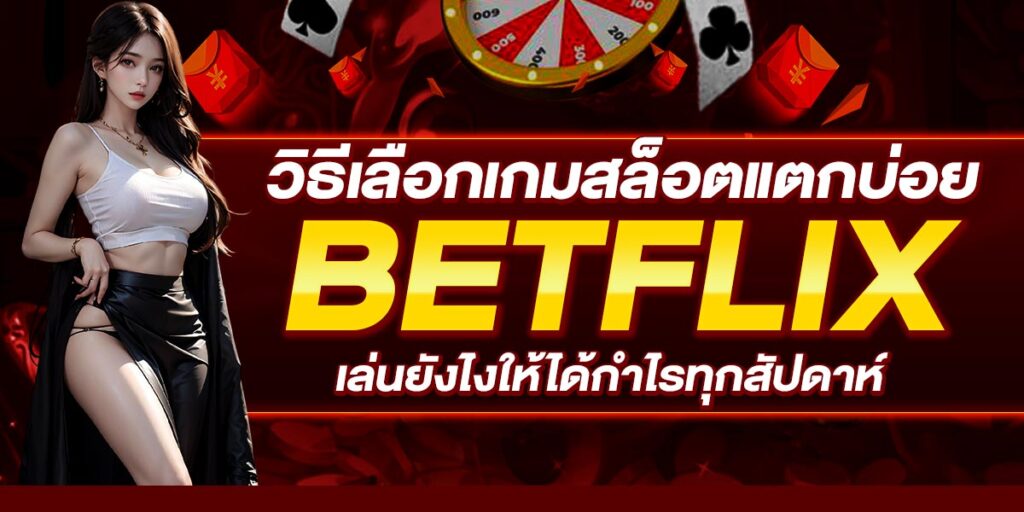 BETFLIX