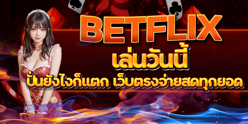 BETFLIX
