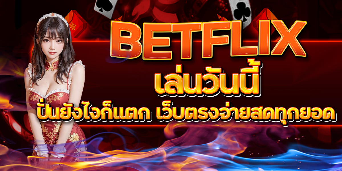 BETFLIX