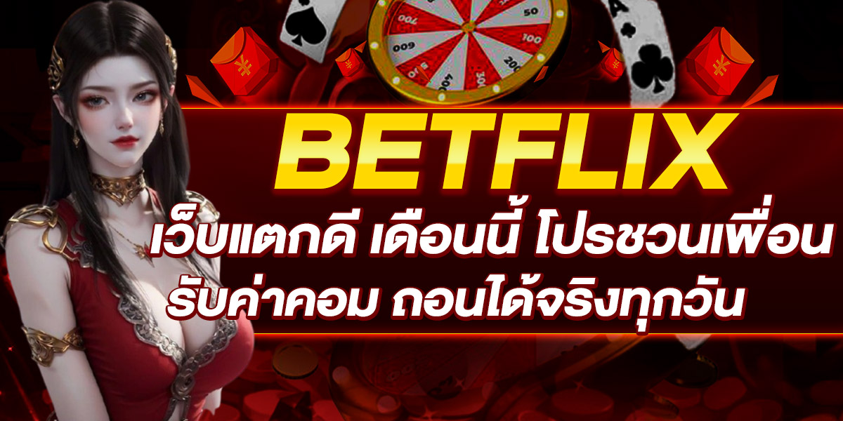 BETFLIX