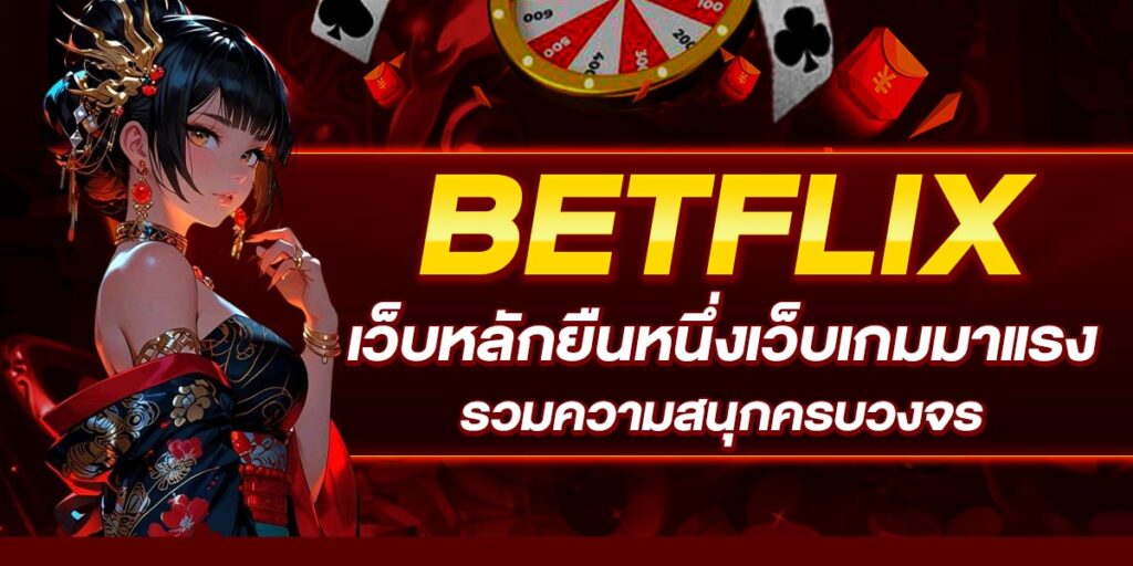 BETFLIX