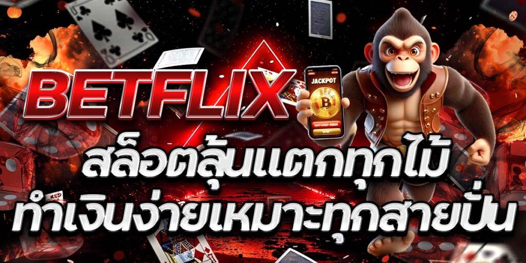 BETFLIX